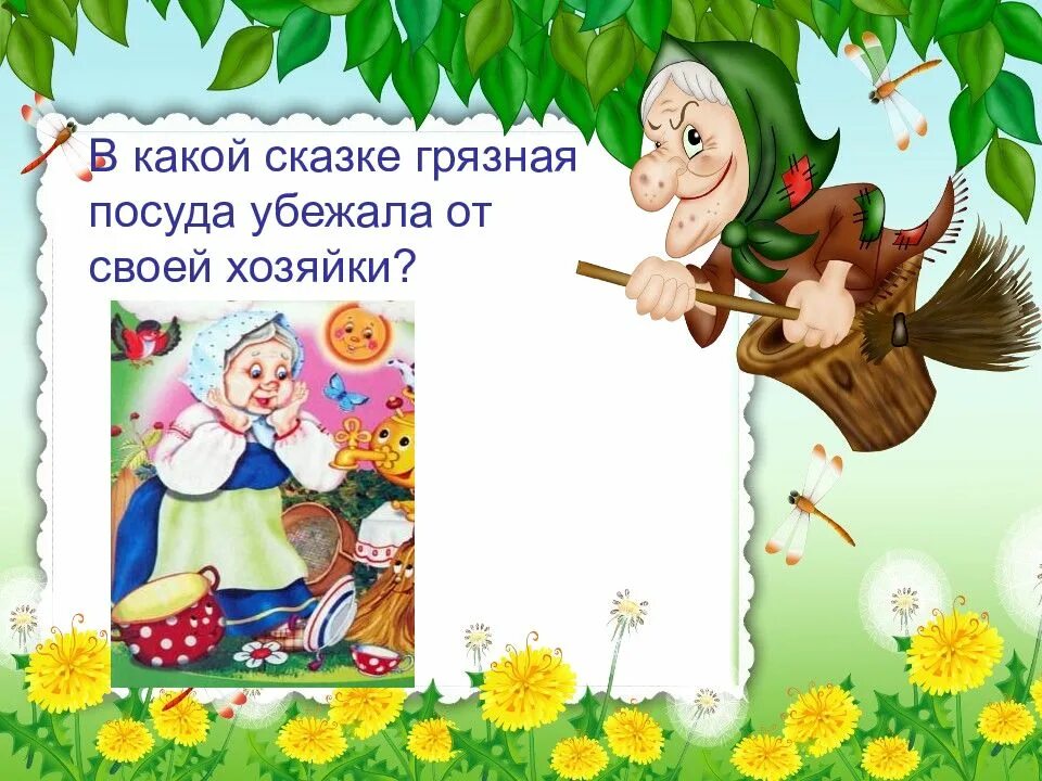 В гостях у сказки 1 класс. В гостях у сказки презентация. слайд в гостях у сказки.