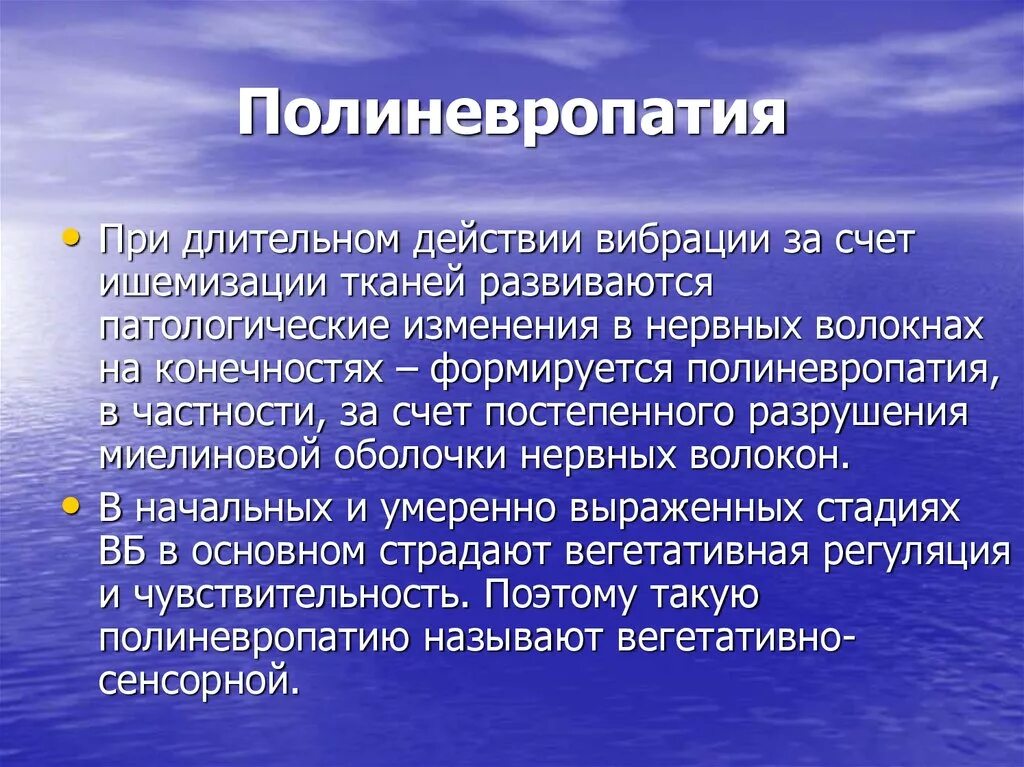 Полиневропатия. Полинейропатии неврология. Полиневропатии неврология. Синдром полиневрита (полинейропатии).. Полинейропатия причина болезни