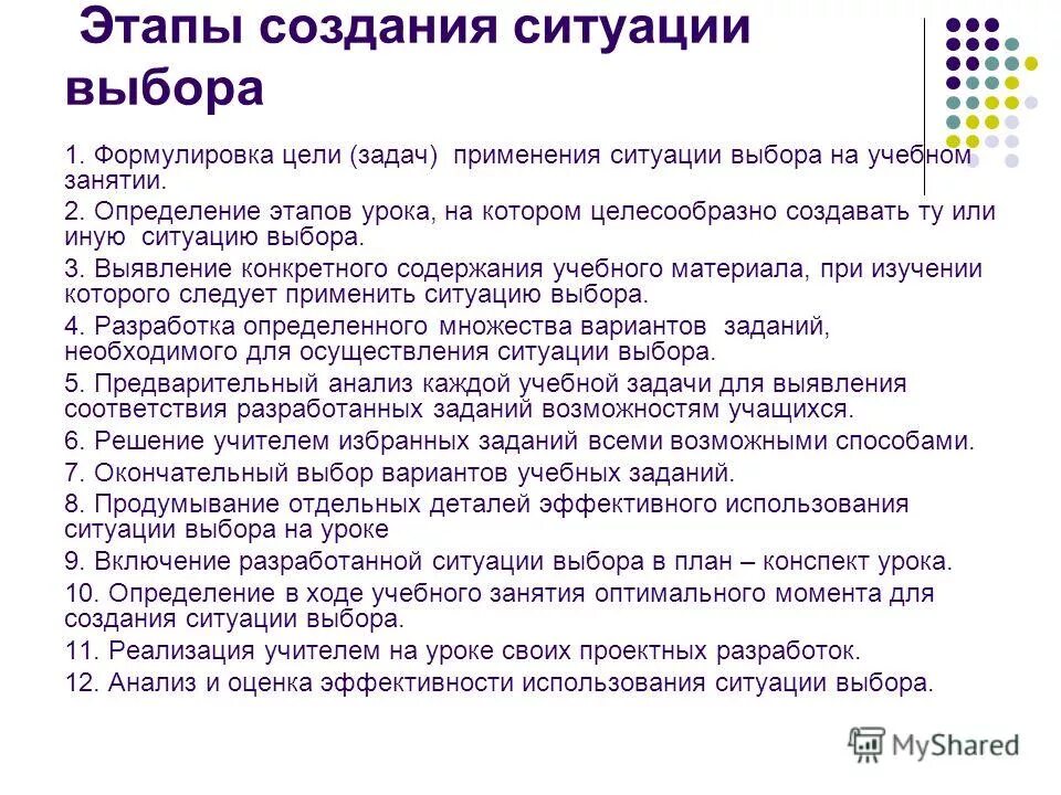 Приёмы создания ситуации выбора. Ситуация выбора в педагогике. Создать ситуацию. Характеристика ситуации выбора. Создание ситуаций выбора.