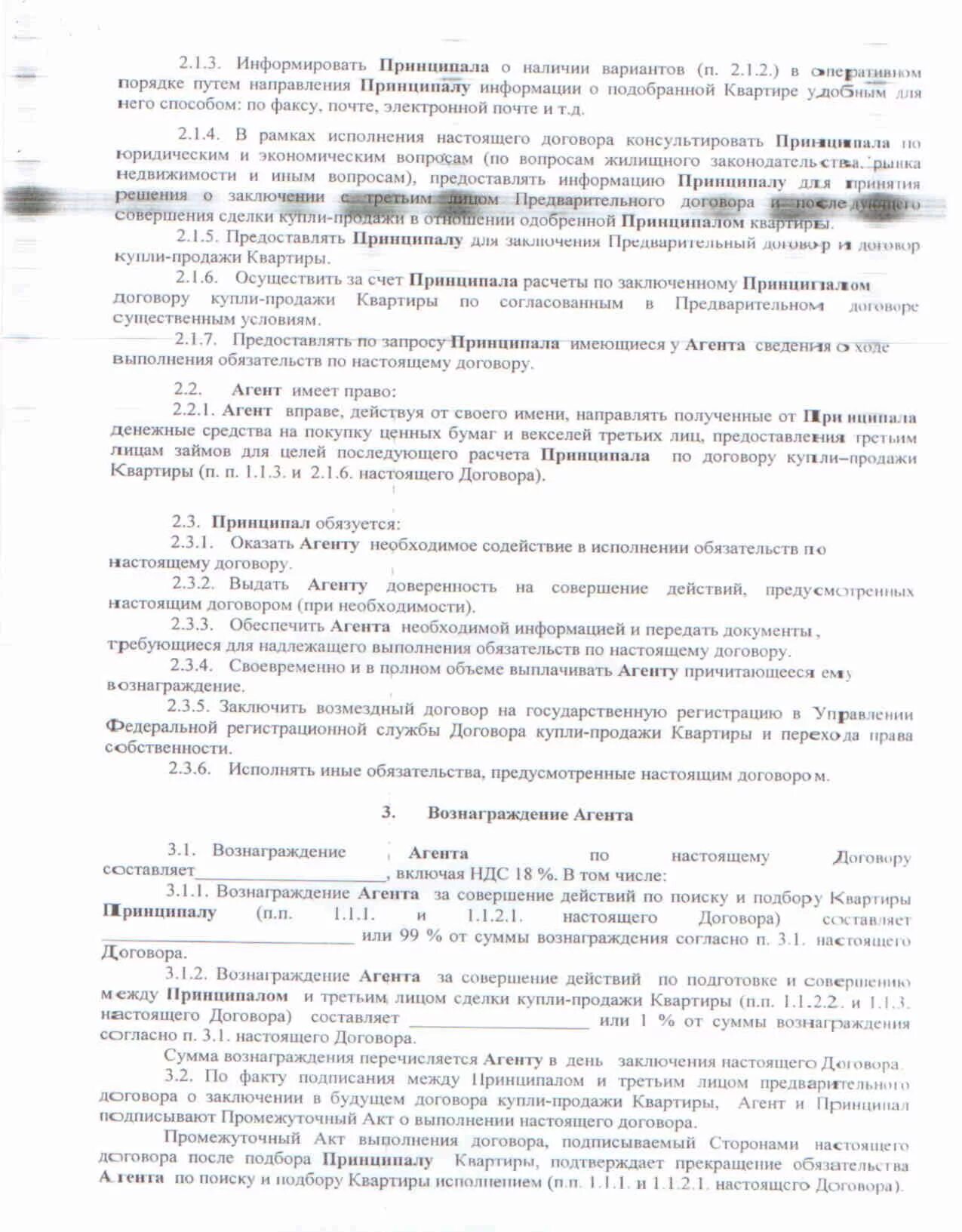 Не предусматривает вознаграждение договор. Соглашение о вознаграждении. принципал договор агент. договор с принципалом на продажу. договор агентского вознаграждения.