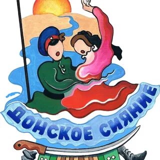 Донской сияние
