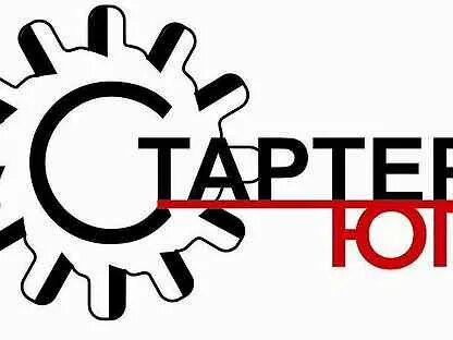Стартеры ростов