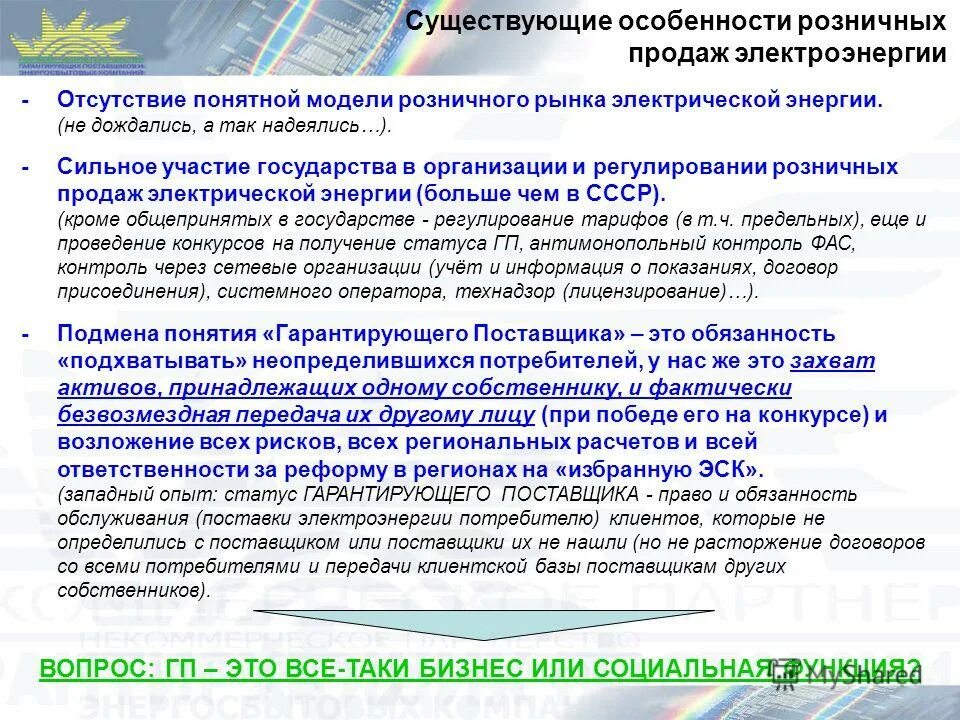 статус гарантированного поставщика