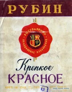 Вино рубин