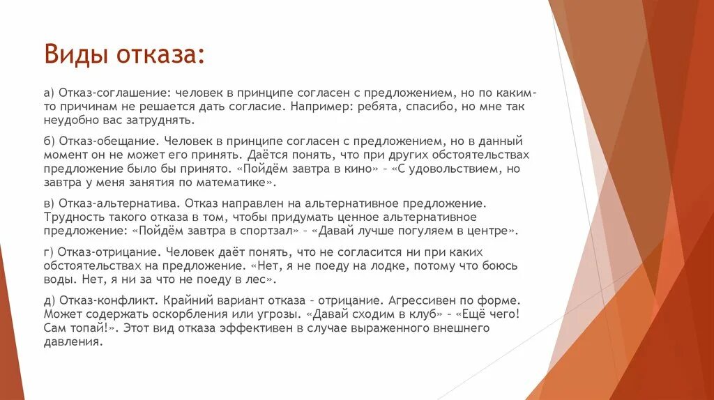 Пошел предложение. Виды отказов. Виды и примеры отказов. Варианты отказа. Мягкие варианты отказа.