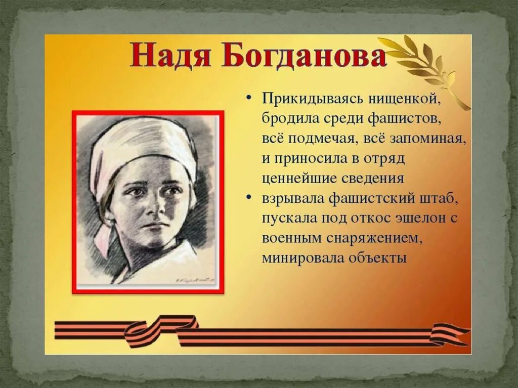 Дитя героев