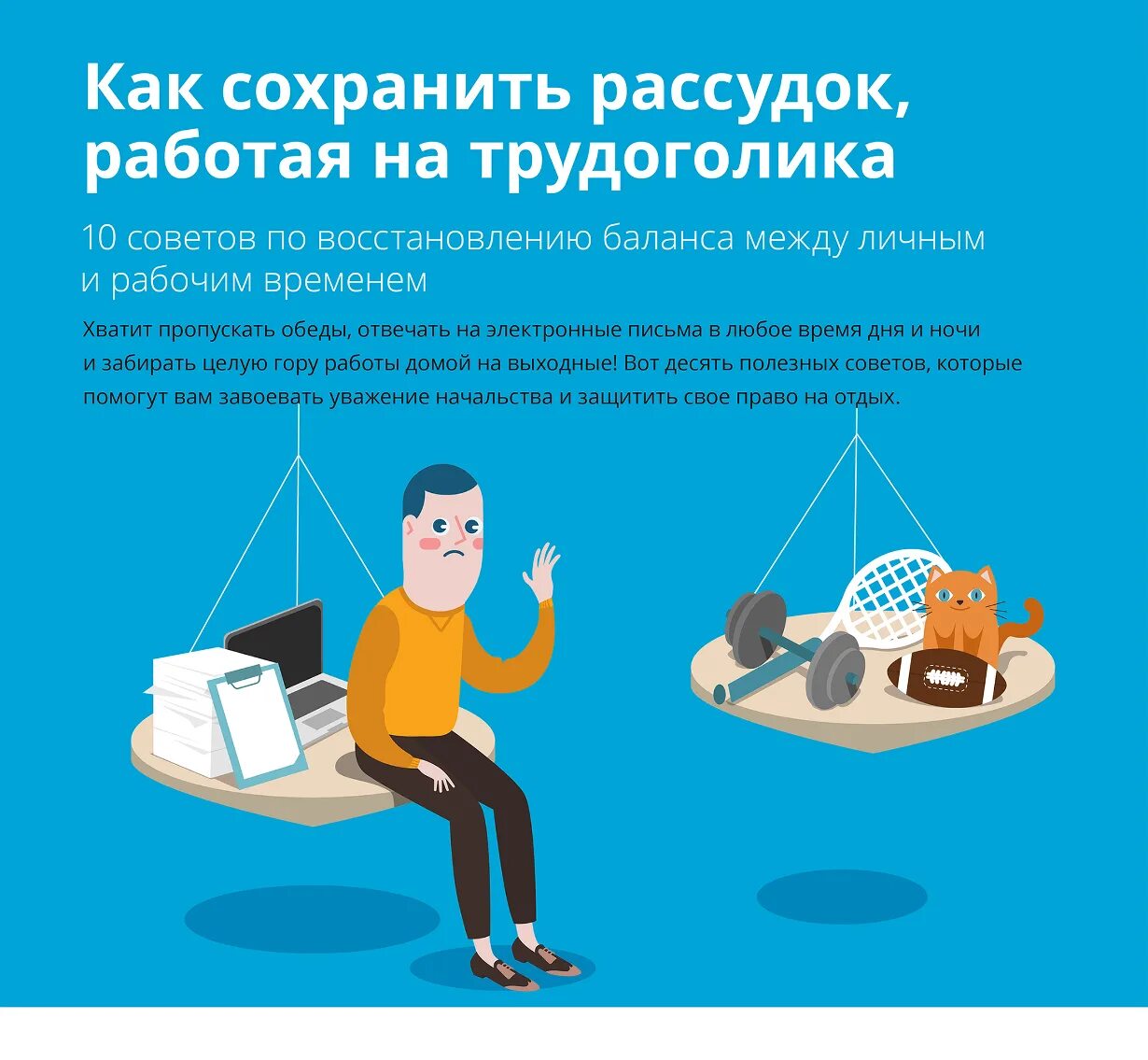 Как сохранить рассудок