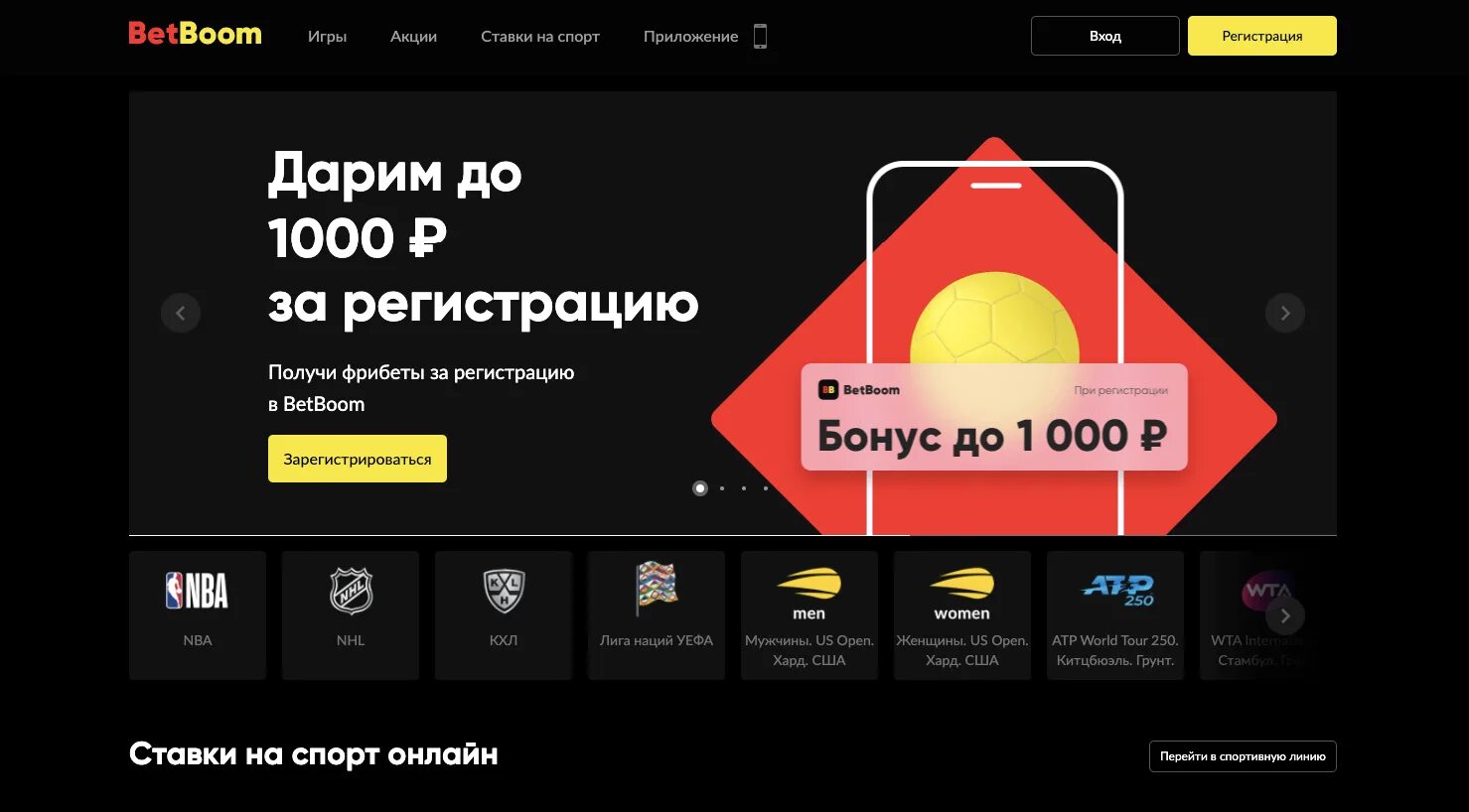 BETBOOM ставки. Букмекерские конторы с фрибетом при регистрации без депозита. БК С фрибетом без депозита. Букмекеры с фрибетом за регистрацию без депозита