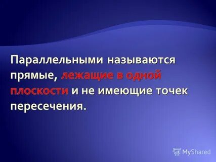 П называется