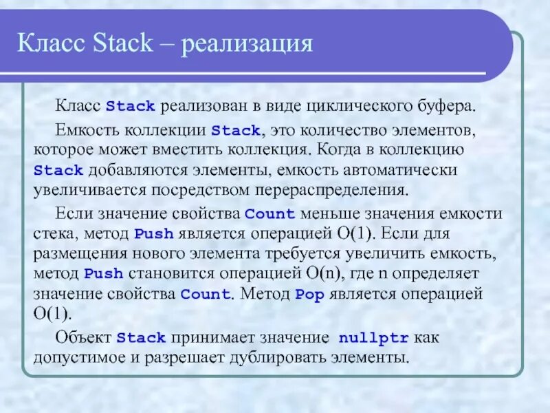 Как реализовать стек. Виды циклических буферов. Реализация класса это. Stack реализация. Что такое стека для 1 класса?.