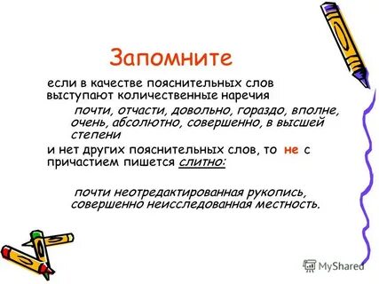 Пояснительные слова