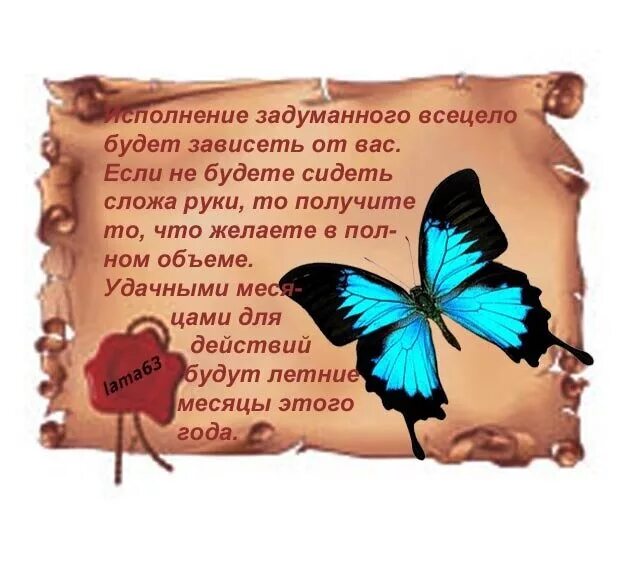 Стихотворение загадай желание задую свечи. Загадаю я желание стихи. Стихотворение желание. Мои мечты сбываются желания исполняются продолжение. Загадаю я желание стихи.