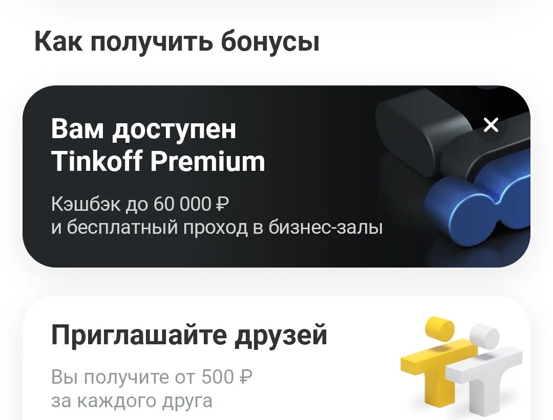 Тинькофф премиум. Тинькофф премиум карта. Премиум сервис тинькофф. Tinkoff Premium подписка.