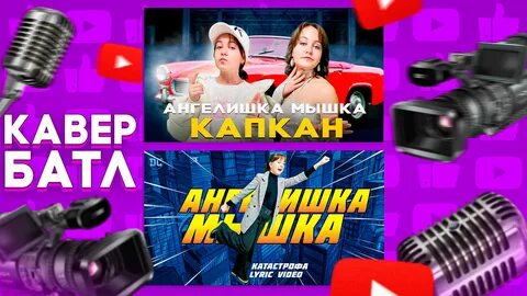 Конфуз и миа бойка