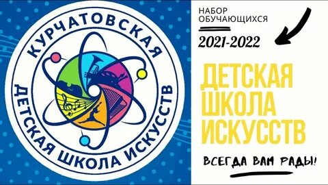Курчатова детская запись