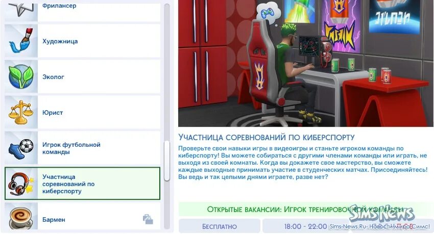 Симс 4 университет программы. Sims 4 престижные программы в университете. симс 4 университет престижные программы. sims 4 киберспорт.