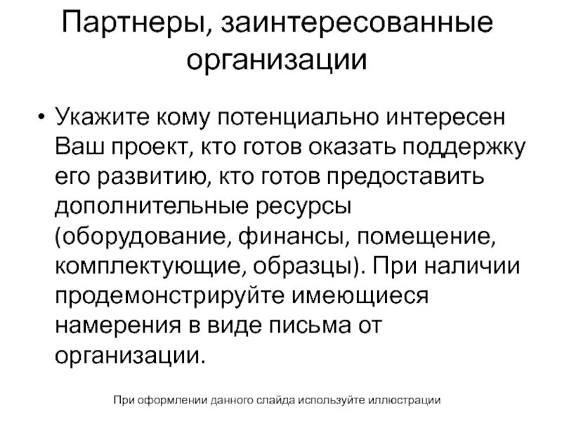 Готов оказать поддержку. Организация заинтересована. Заинтересованные юридические лица. Кому всем заинтересованным лицам. Всем заинтересованным.