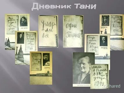 Савичевы умерли