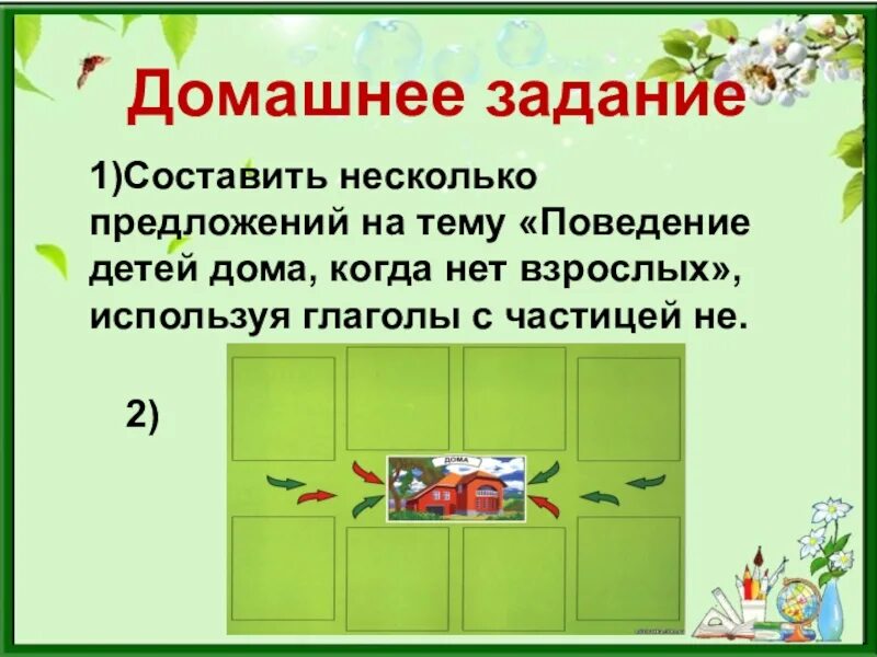 Составьте два предложения глаголы с частицей не. Не с глаголами предложения. Составить предложение с частицей не с глаголом. Правила поведения с глаголами и частицей не. Глагола используя частицу не