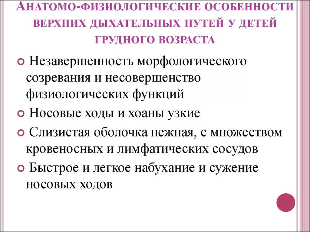 Анатомо-физиологические особенности грудного ребенка. Анатомо-физиологические особенности детей грудного возраста. Анатомофтзтологичемкие особенности детей. Афо детей грудного возраста.