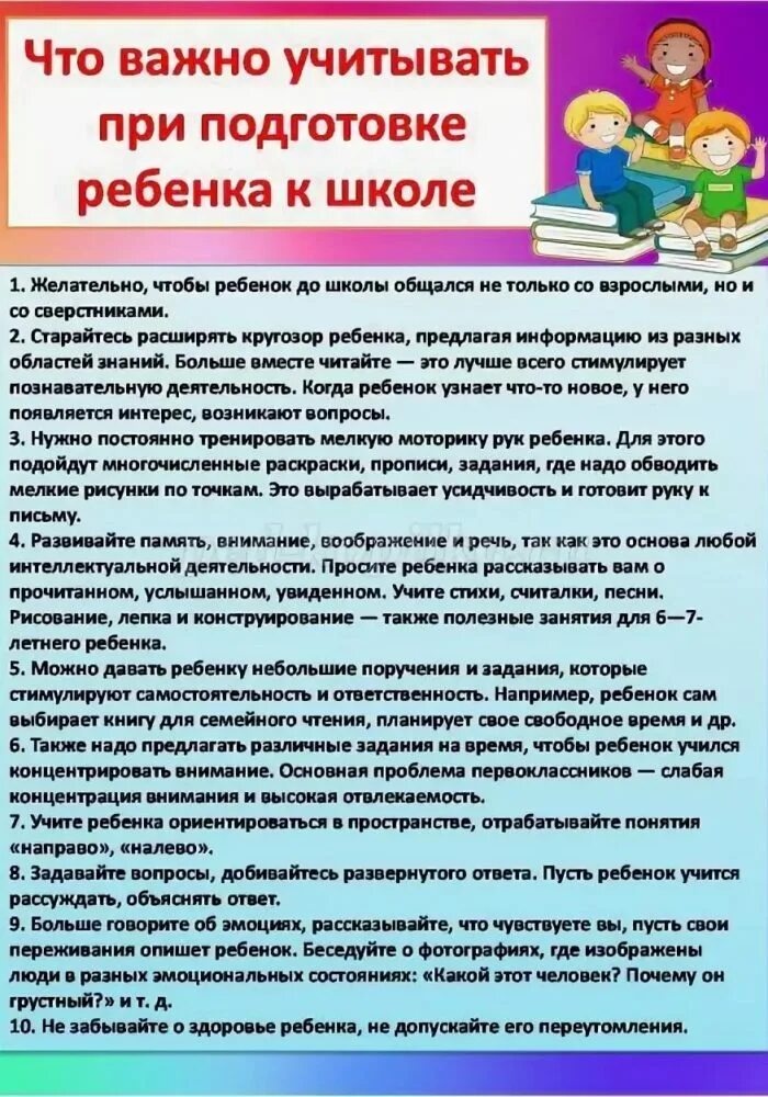 Подготовительные перед школой. Рекомендации дошкольникам по подготовке к школе. Подготовка к школе советы родителям. Памятка готовность ребенка к школе. Памятка подготовка к школе.