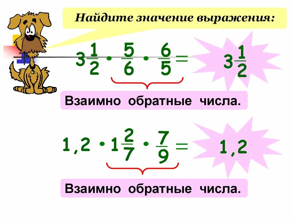 Число обратное 0 3. Взаимо обратные числа правило. Взаимообратные числа примеры. Нахождение взаимно обратных чисел. Обратные числа 6 класс.