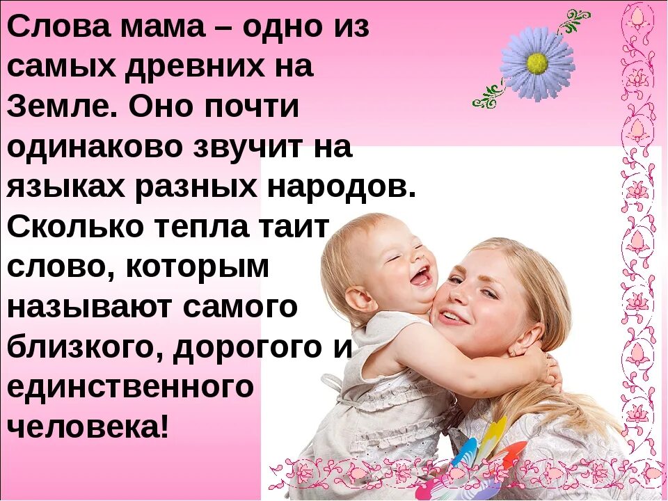 Что сказать приятное маме. Красивые теплые слова маме. Красивые пожелания маме. Теплые слова маме. Теплые слова маме.