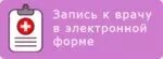 Запись к врачам спб горздрав самозапись. Поликлиника усть джегута регистратура. самозапись. горздрав самозапись к врачу в санкт-петербурге.