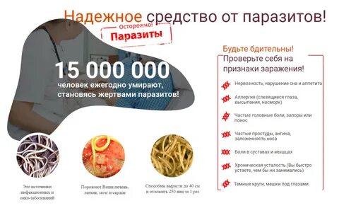 Распознать паразитов
