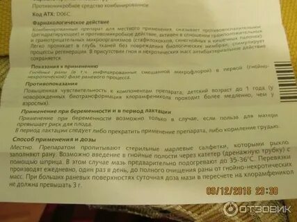 Левомеколь при грудном вскармливании можно
