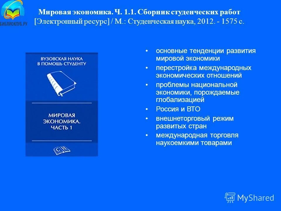 теоретическая и прикладная экономика. экономика россии оксфордский сборник. ранхигс книги. студенческое литературное пространство логотип. сборники студенческих работ.