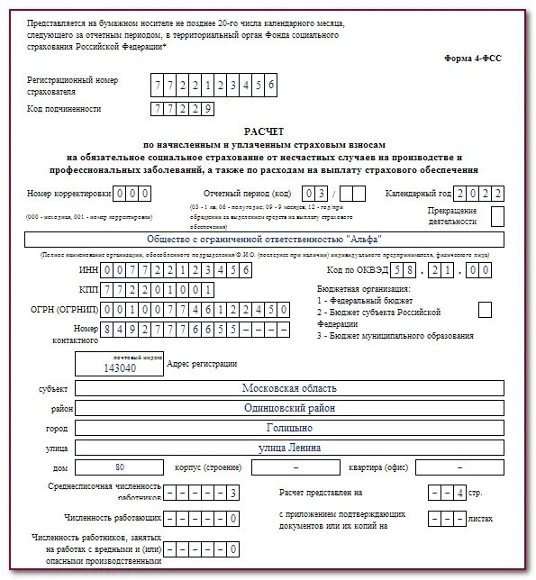 ФСС форма 4-ФСС 2022. Форма 4 ФСС за 2 квартал 2021 года. 4фсс 2022 форма. 4фсс за 1 квартал 2022 форма.