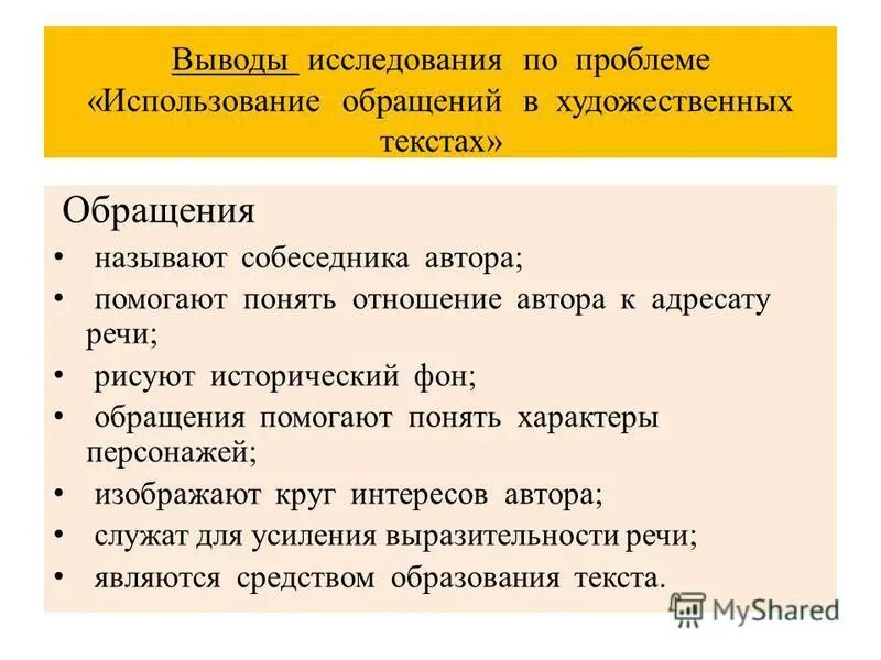 Цель использования обращения. Цель использования обращения. Перечислите основные виды банковского кредита. Вводные слова и конструкции. Нормы делового этикета.