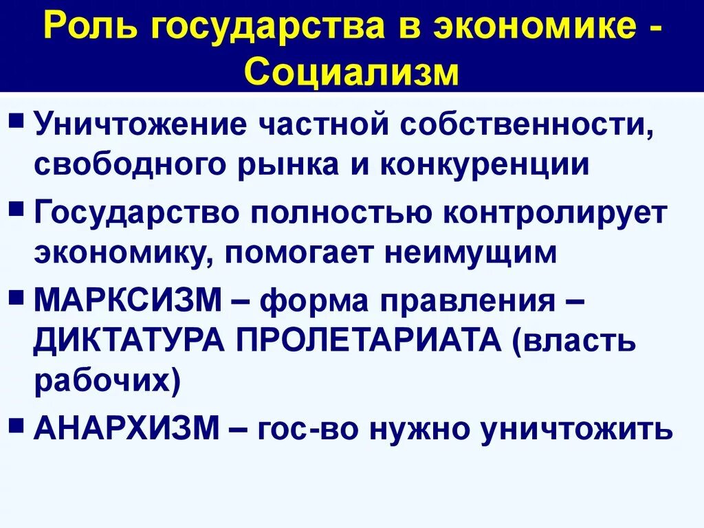 Суть социалистической экономики