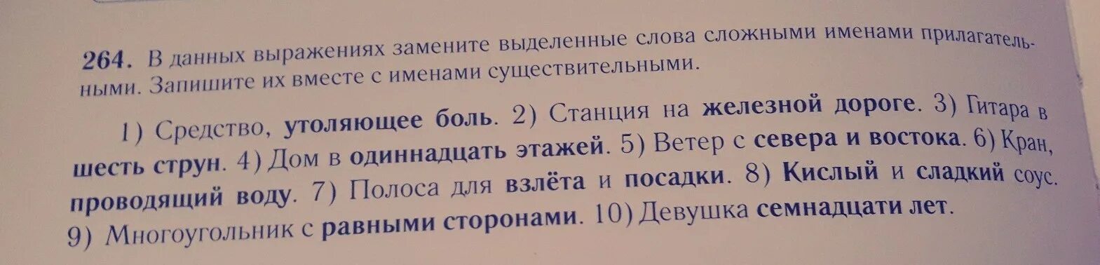 Замените выделенные слова деепричастиями с не. Замените выделенные слова. Заменить выделенные слова прилагательными. Замените выделенные слова прилагательными запишите словосочетания. Замените выделенные слова прилагательными и запишите.