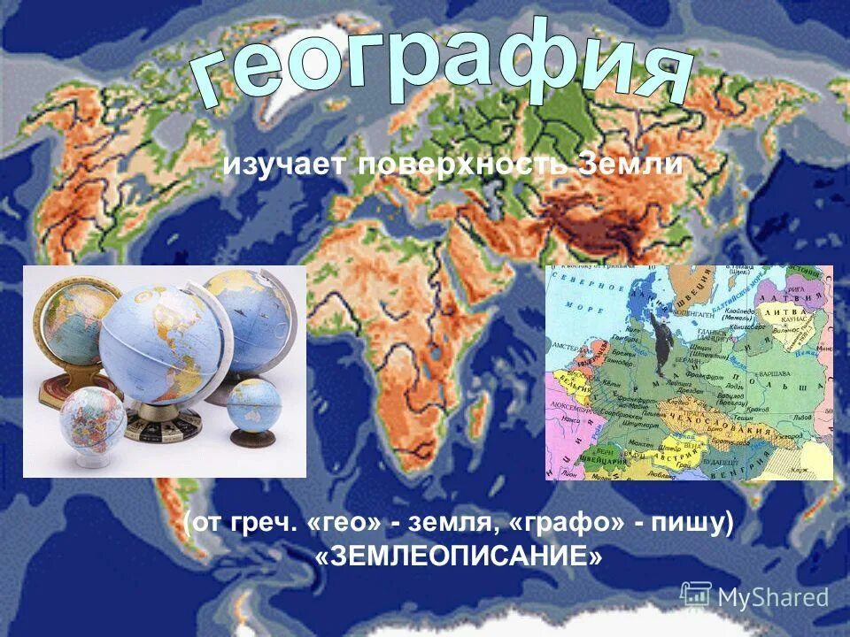 Изучает поверхность земли. Методы внутреннего изучения земли. Снимки земли из космоса. Изучает поверхность земли. Изучает поверхность земли.