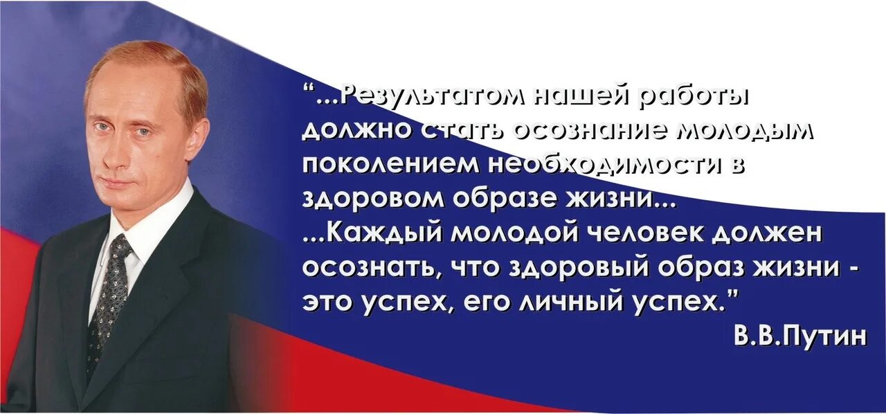 Политики нового поколения. Высказывание Путина о спорте. Цитаты Путина. Высказывания Путина о здоровом образе жизни. Цитаты Путина о спорте и здоровом образе жизни.