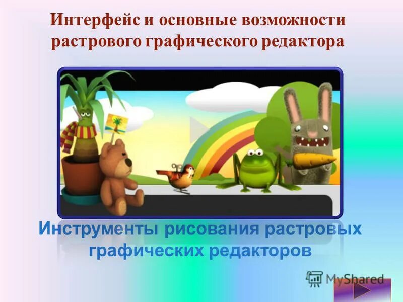 основные возможности растровых графических редакторов. функции растровой графики. виды графических редакторов. основные возможности графического редактора растрового типа. основные возможности растровых графических.