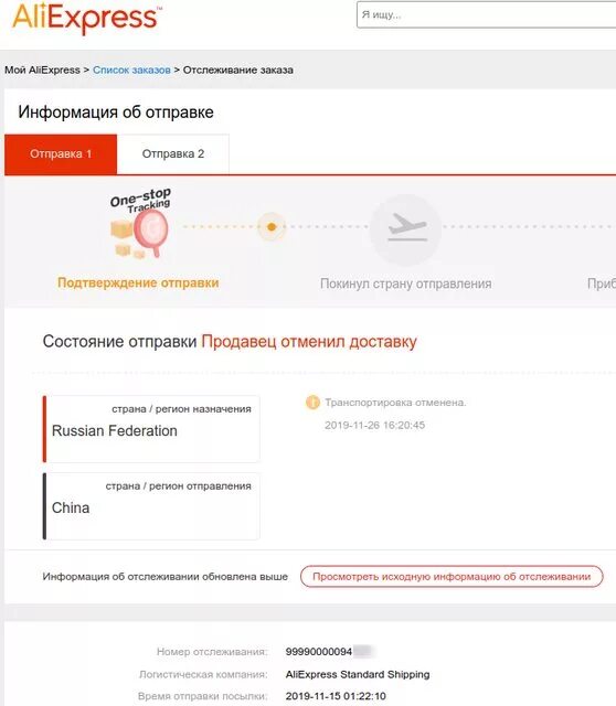 Отслеживание отправлений 5post. Алиэкспресс доставка. этапы заказа на алиэкспресс. aliexpress стандарт отслеживание.
