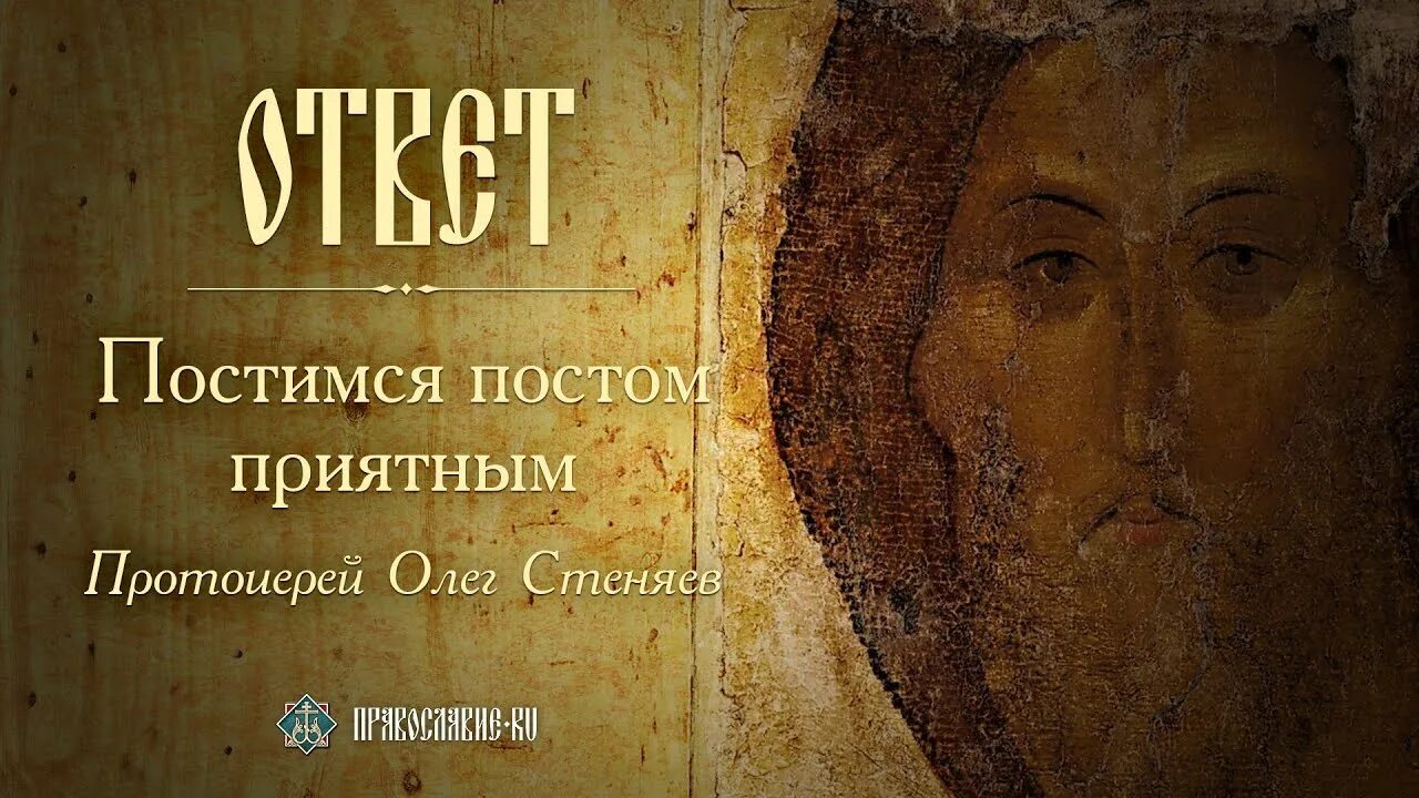 Постимся постом приятным благоугодным. Постимся постом приятным. постимся постом приятным благоугодным господеви. с постом приятным.