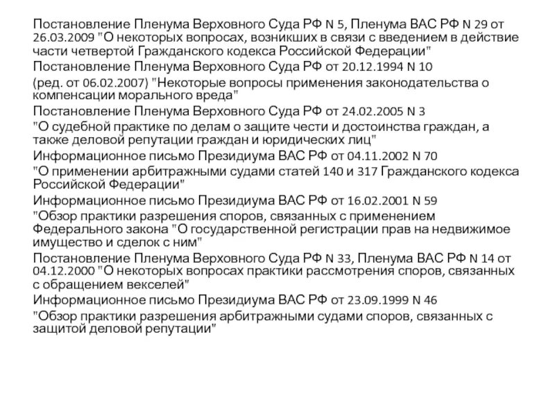 Пленум верховного суда 30.06 2020. Постановление Пленума Верховного суда 5. Пленум вс РФ. Постановление Пленума вас РФ. Кодексы постановление Пленума.