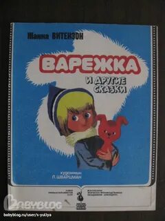 Книга варежка