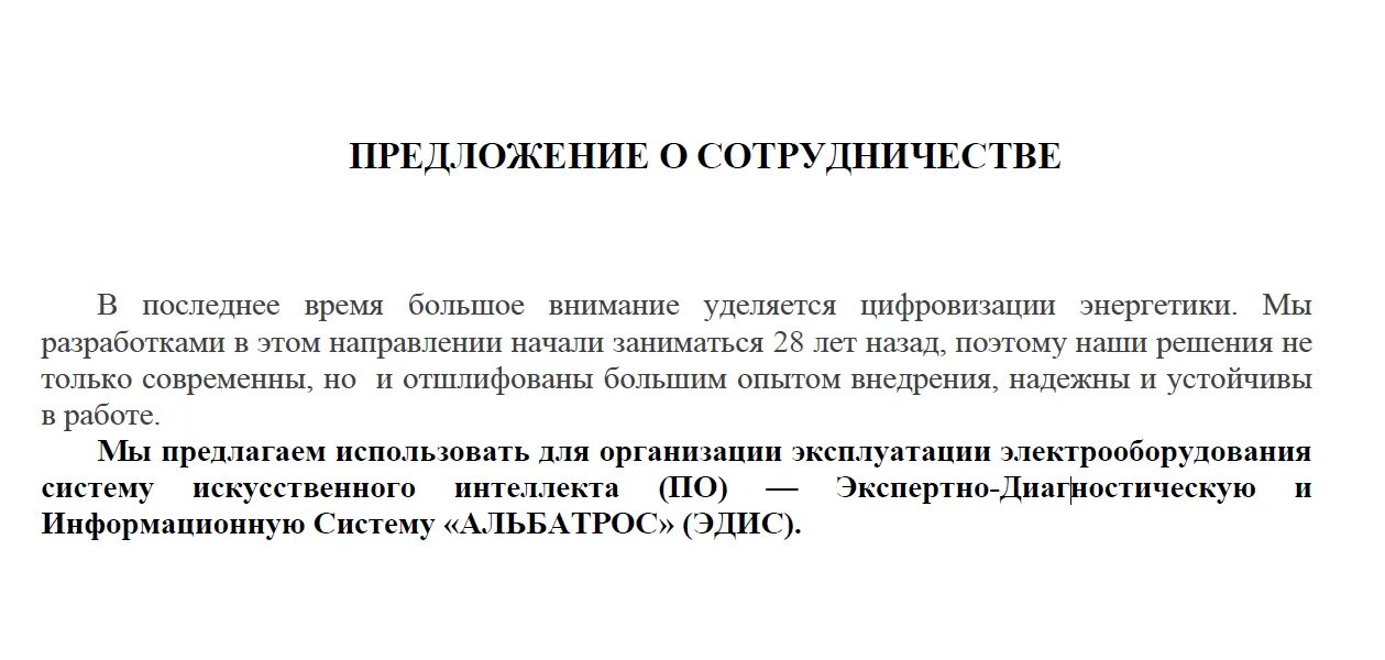 Письмо с предложением о сотрудничестве. Письмо о сотрудничестве пример. Письмо приглашение к сотрудничеству. Как правильно написать предложение о сотрудничестве.