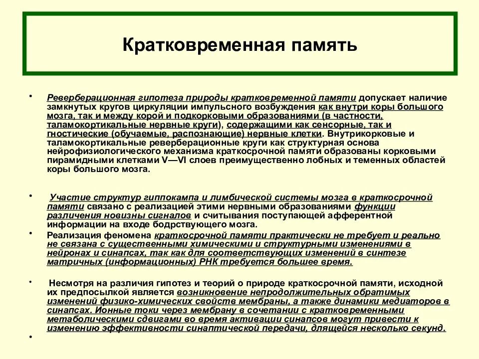 Причины кратковременной памяти. Кратковременная память. Краткосрочная память. Виды кратковременной памяти. Значение кратковременной памяти для человека.