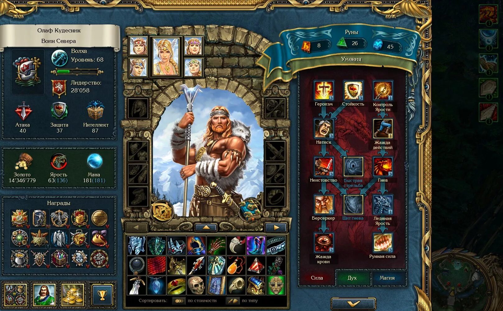 игра волхв. "дарители. гэндальф и саруман. Sever the king butcher. князь легенды лесной.