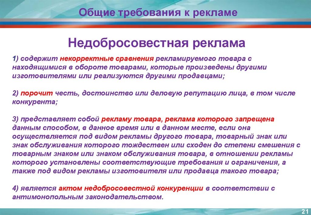 Требования к рекламе закон. Виды недобросовестной рекламы. Примеры рекламы недобросовестных финансовых услуг. Недобросовестная реклама презентация. Недобросовестная реклама примеры.