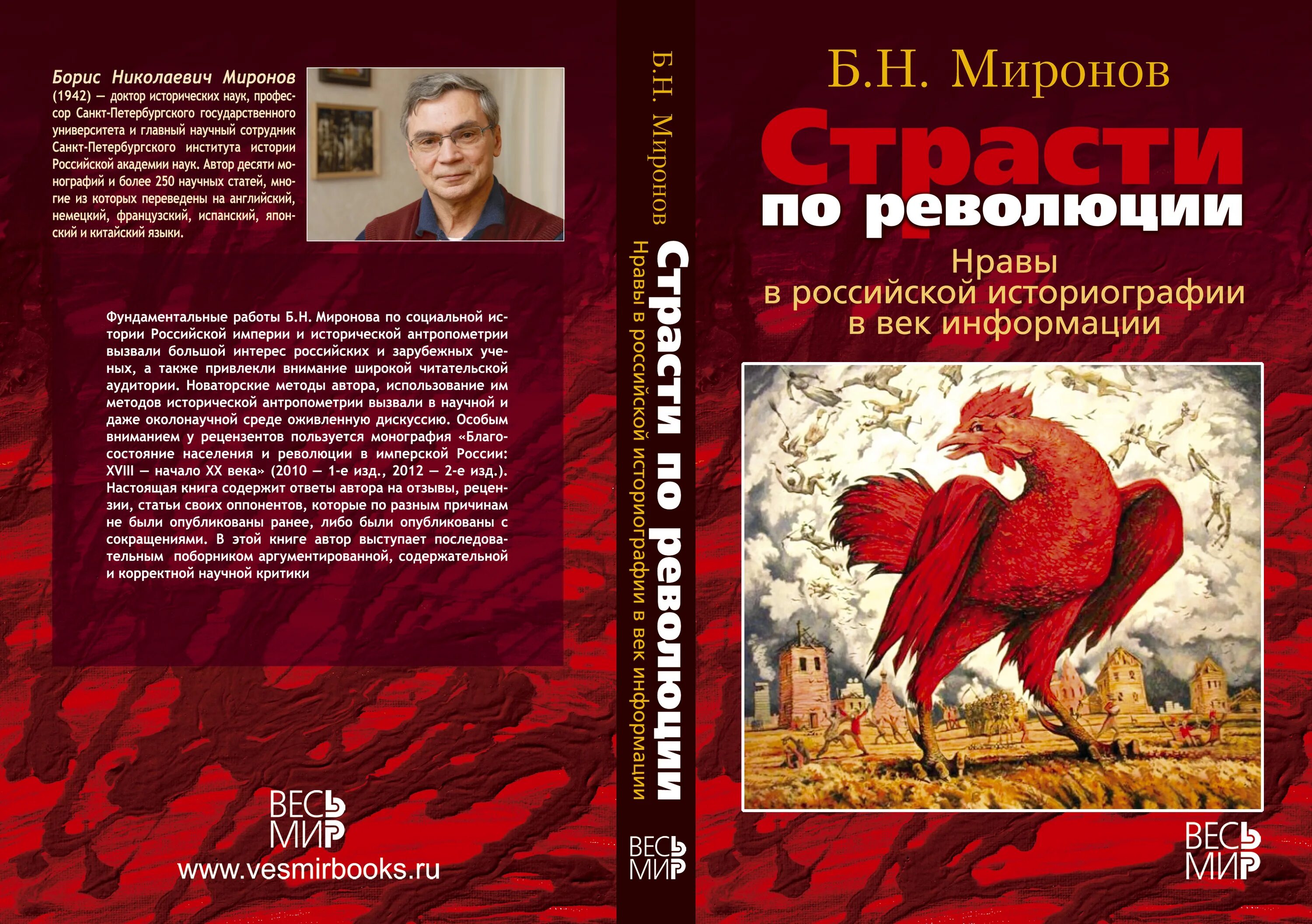 Новые книги бориса. Б Н Миронов историк. Миронов б.н. книги.