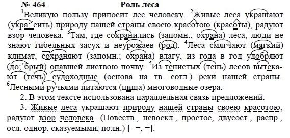 Русский язык 8 номер 91. Текст великую пользу приносит лес человеку. великую пользу приносит лес человеку. русский язык 8 класс пичугов. великую пользу приносит лес человеку леса.