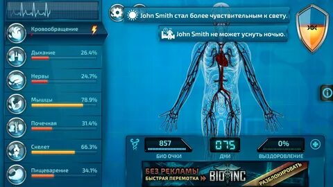 Игра bio inc