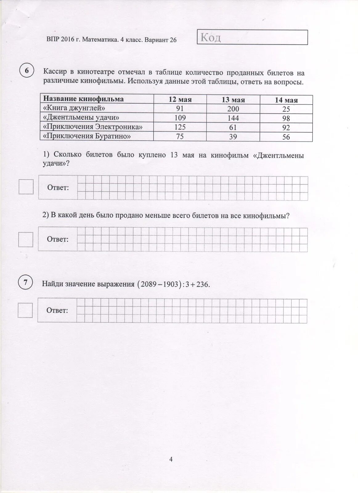 Впр по математике 4 класс сколько вариантов. ВПР 4 класс математика 2021. ВПР по математике 4 класс 2021 с ответами. ВПР математика 4 класс вариант 1.